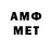 МЕТАМФЕТАМИН мет sakud1