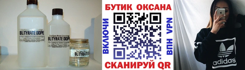 БУТИРАТ GHB  Купить где  Коммунар 